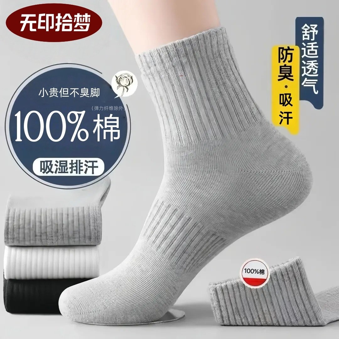 无印拾梦纯棉袜子男女秋冬加厚短中长筒全棉防臭运动袜吸汗透气灰