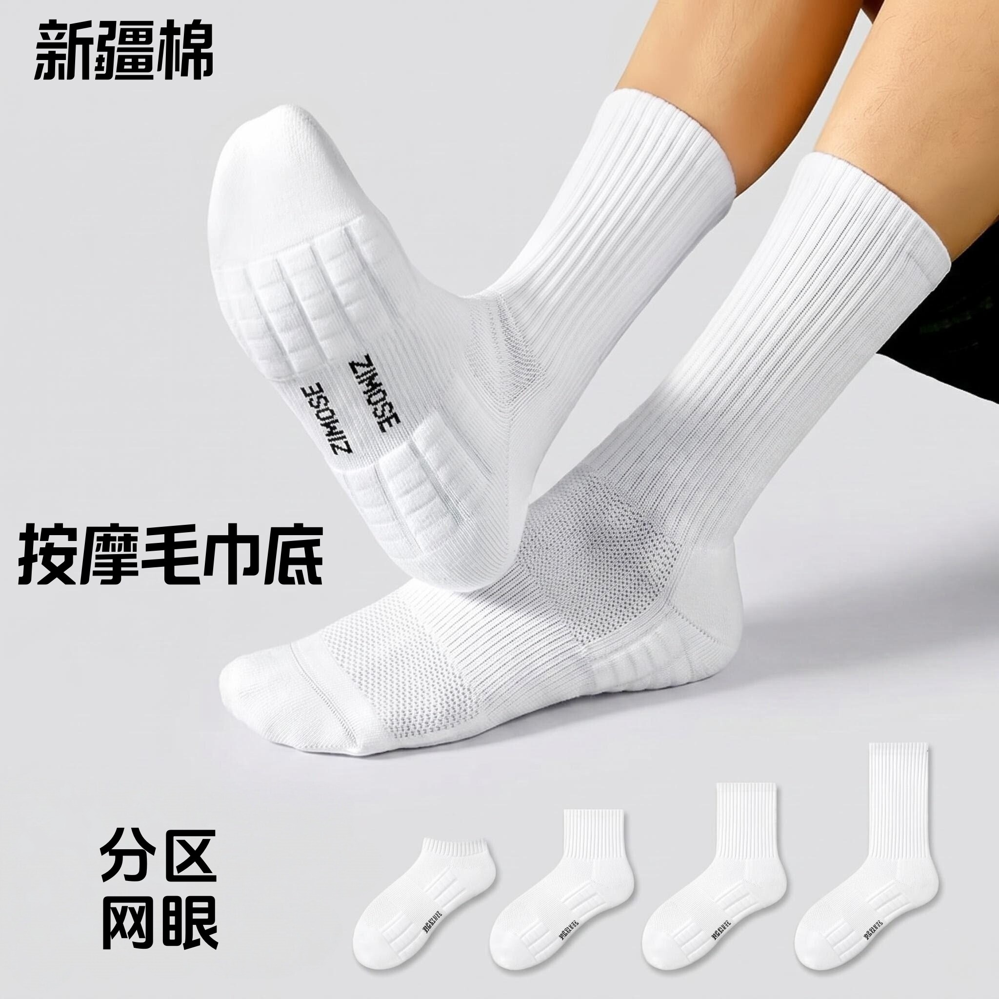无印拾梦纯棉袜子男女春夏厚款短中长筒防臭运动吸汗透气毛巾底白