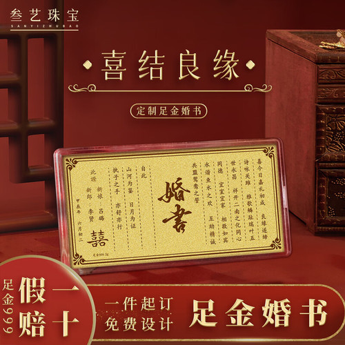 大版金条新婚收藏纪念礼