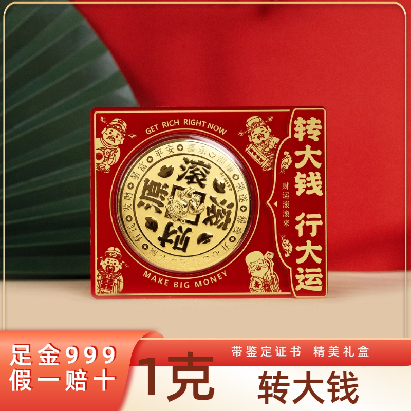 财源滚滚马上转(赚)一亿