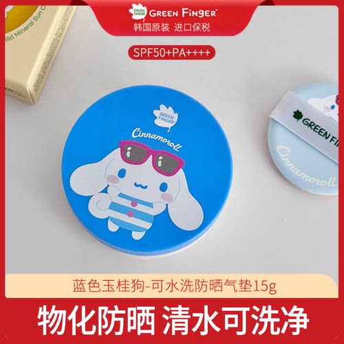 韩国绿手指FoRest三丽鸥联名防晒气垫hellokitty玉桂狗凯蒂SPF50+