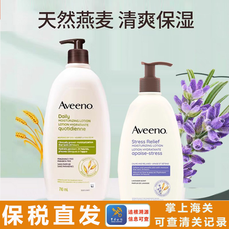 Aveeno艾维诺润肤乳身体乳液