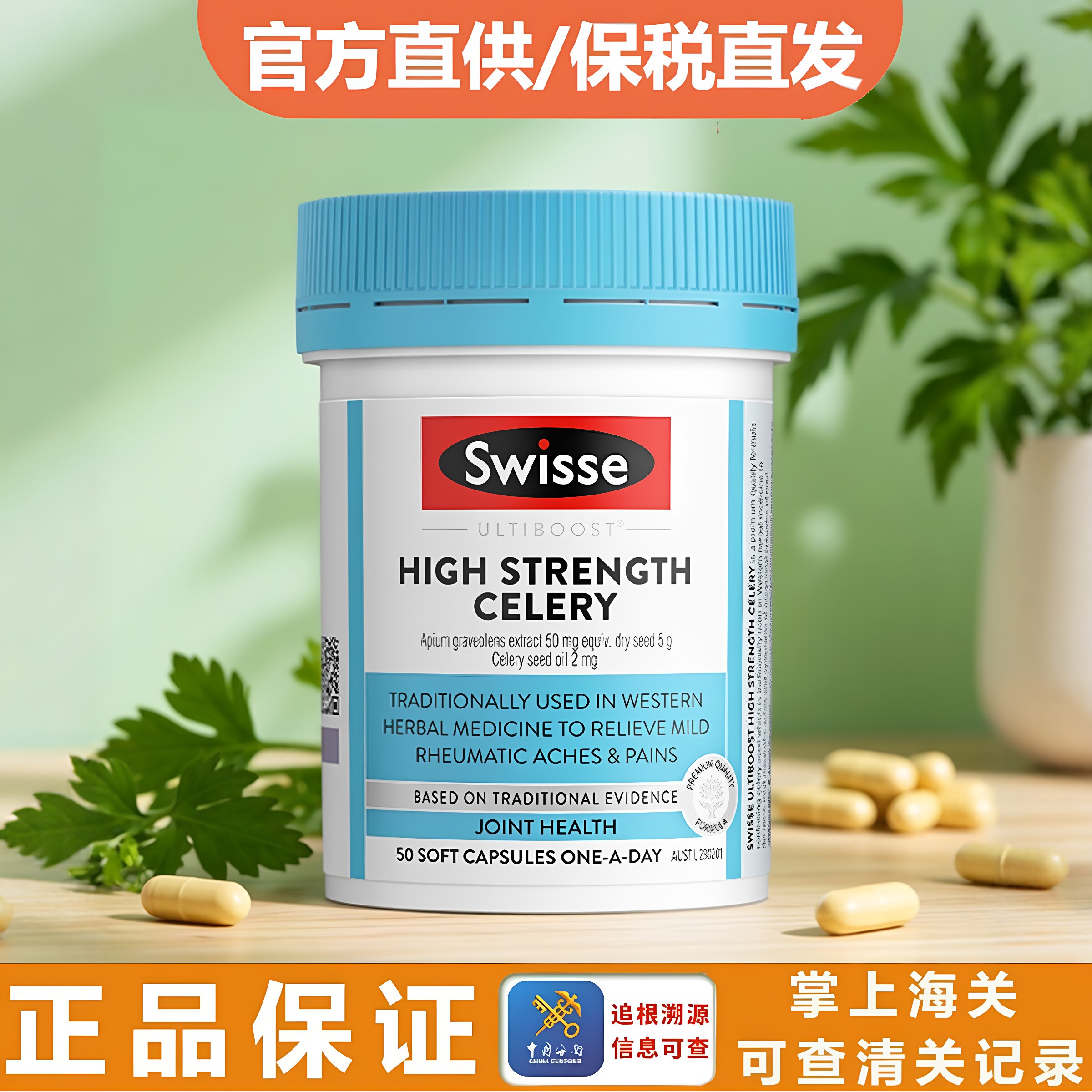 澳洲Swisse西芹籽软胶囊50粒高浓度芹菜籽5000mg缓解关节保健养护