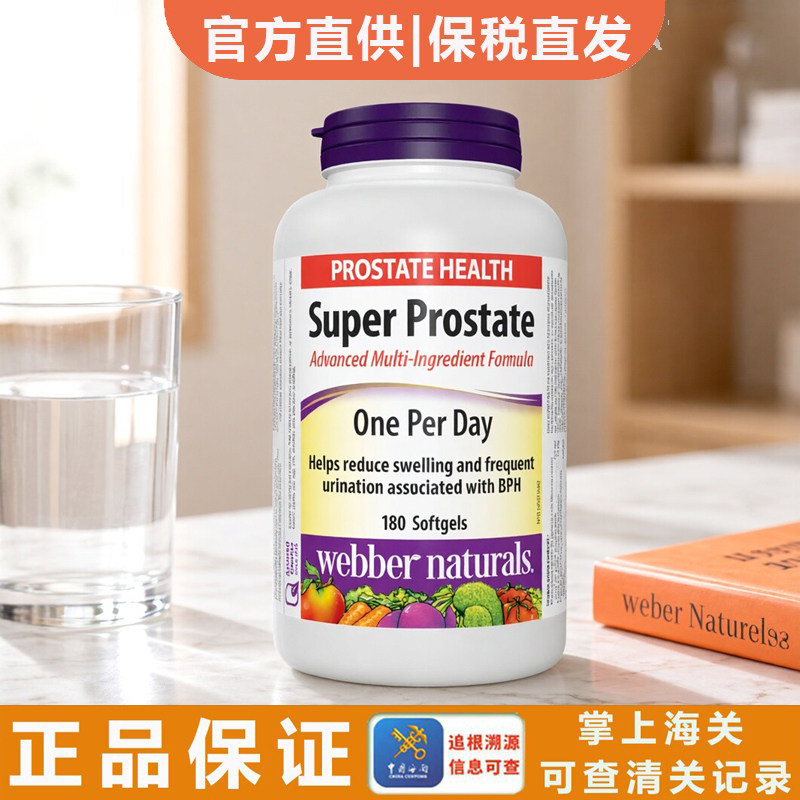 加拿大Webber伟博番茄红素硒锌锯棕榈男士保健品软胶囊护理 180粒