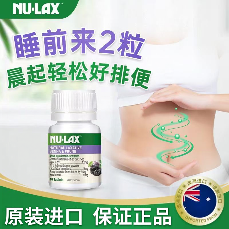 NU-LAX西梅乐康片加强版乐康膏果蔬纤维润肠秘nulax澳洲正品 40片