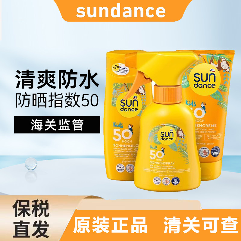 德国sundance防晒霜防紫外线户外儿童SPF50防水防晒乳液露营夏季