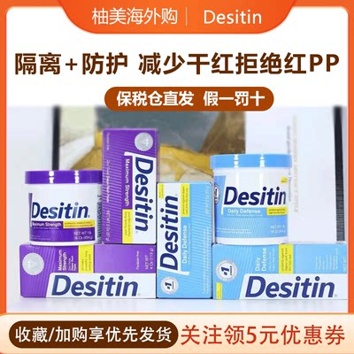 护臀膏Desitin防红屁屁新生儿