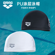 Arena阿瑞娜泳帽男女通用外胶里布高弹舒适不紧绷布胶纯色游泳帽