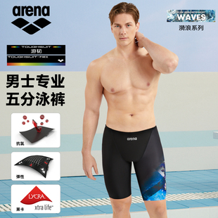 Arena阿瑞娜五分泳裤 竞速专业训练运动抗氯防尴尬及膝泳衣新 男士