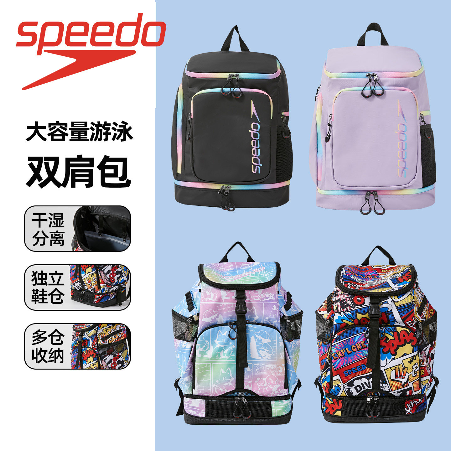 speedo速比涛游泳包干湿分离大容量防水双肩游泳专用包26年新款