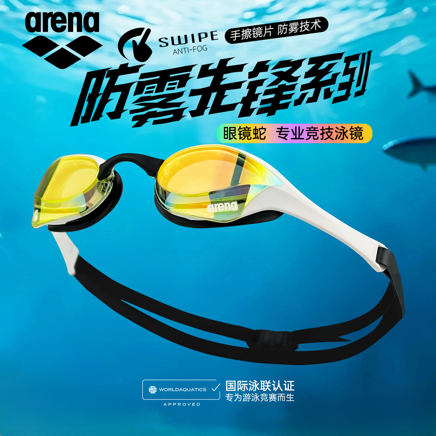 arena阿瑞娜泳镜女专业训练高清防水防雾竞速眼镜蛇游泳眼镜进口