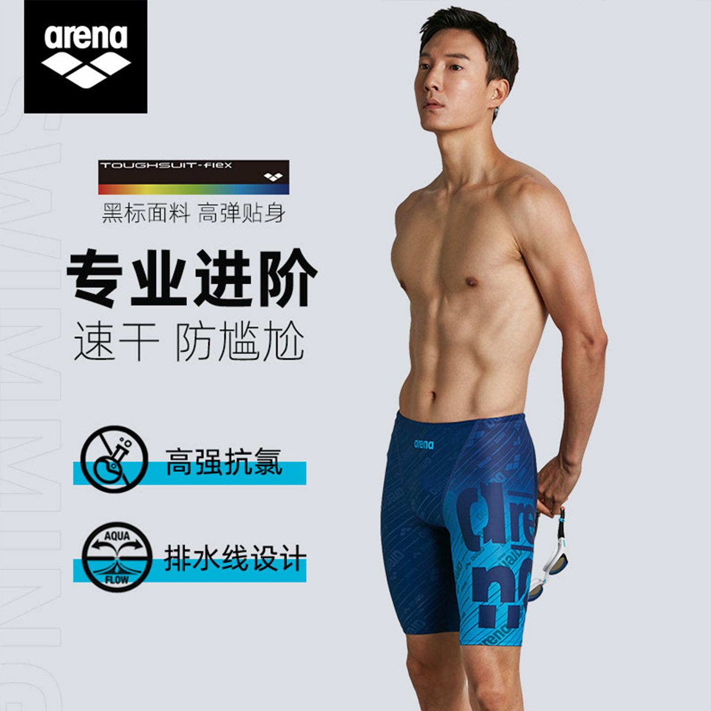 阿瑞娜男士五分泳裤高弹贴身