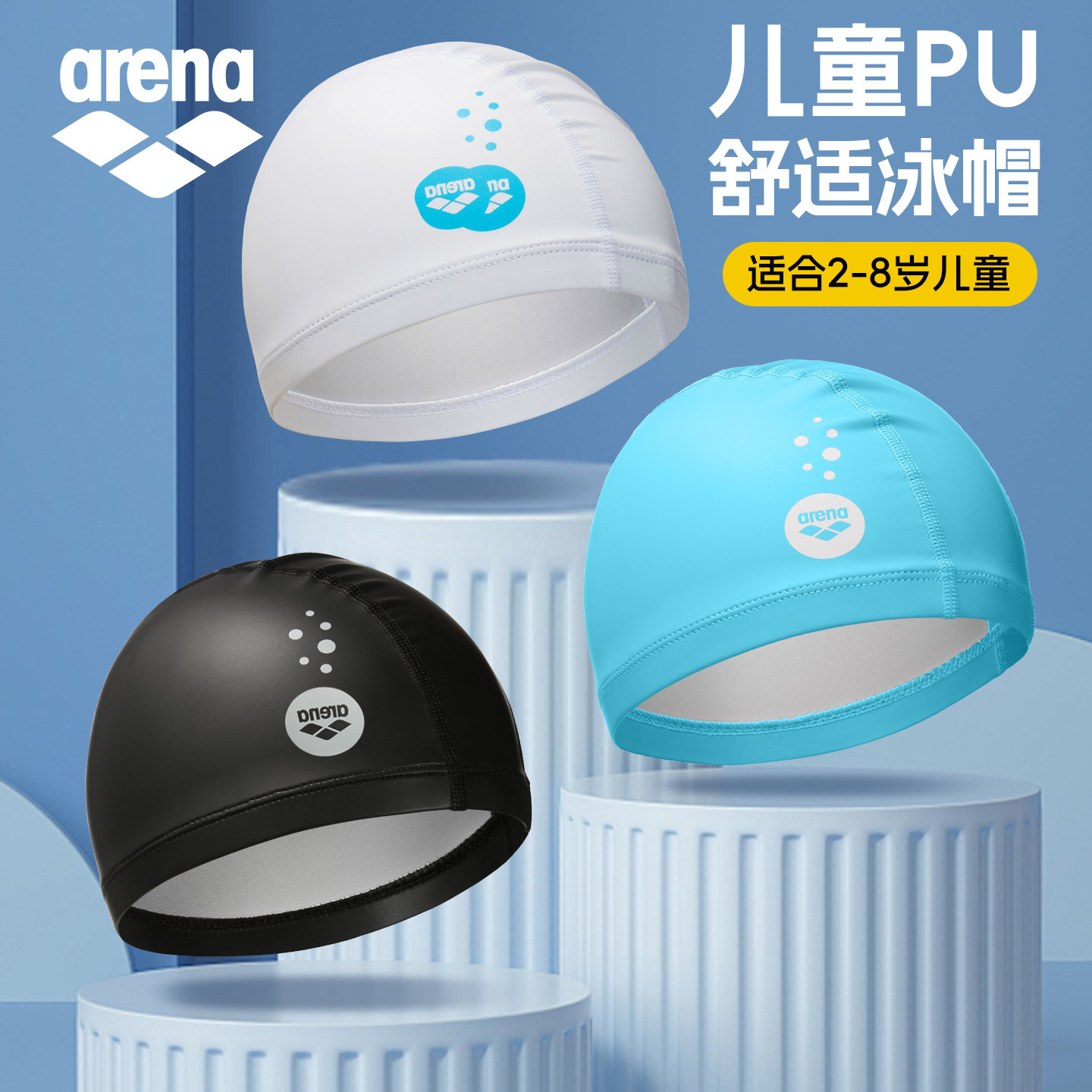 arena阿瑞娜儿童泳帽防水不勒头图片