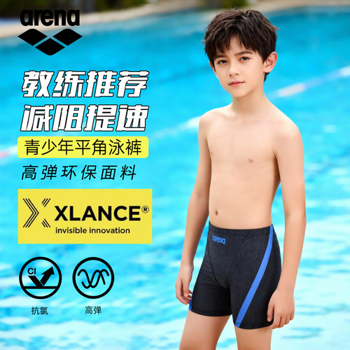 阿瑞娜男童抗氯高弹速干平角泳裤