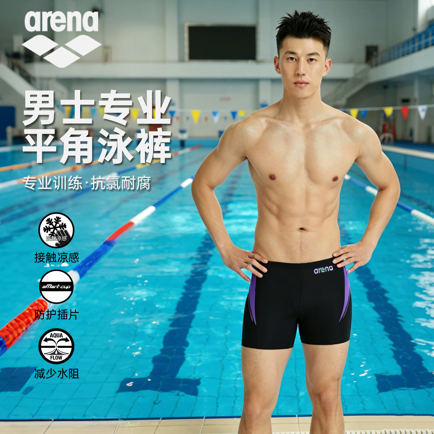 Arena阿瑞娜平角泳裤防晒抗氯竞速男士专业比赛游泳裤舒适泳衣