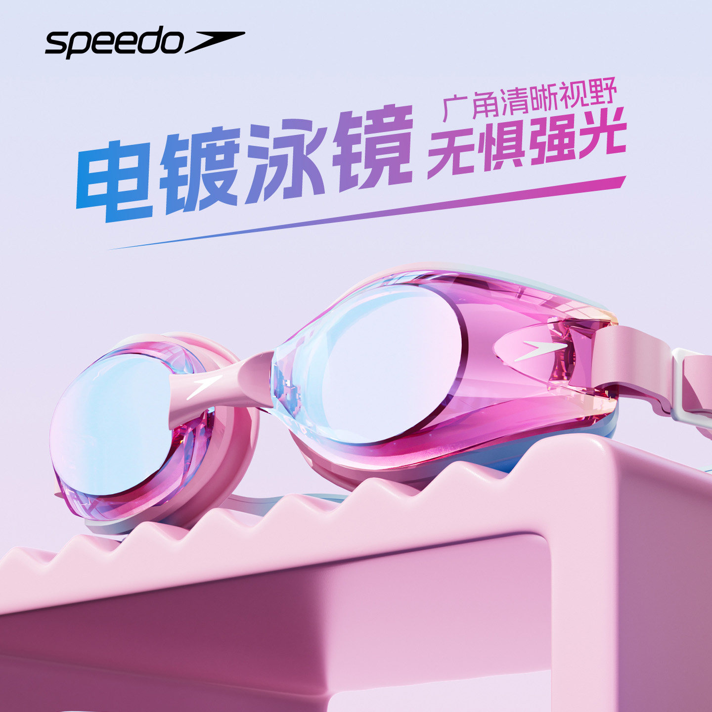 速比涛儿童防雾防水高清泳镜
