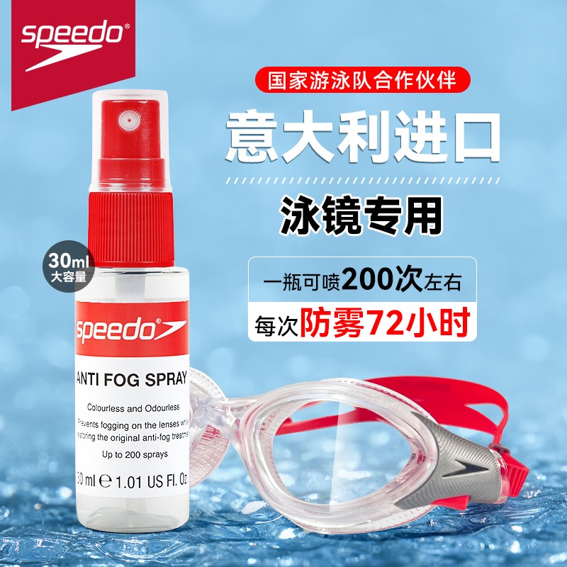 Speedo/速比涛泳镜防雾剂高清