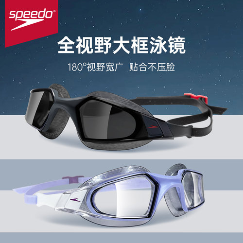 speedo/速比涛游泳眼镜防水防雾
