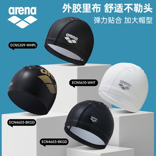 arena阿瑞娜泳帽男女布胶加大长发护耳高弹不勒舒适透气防水泳帽