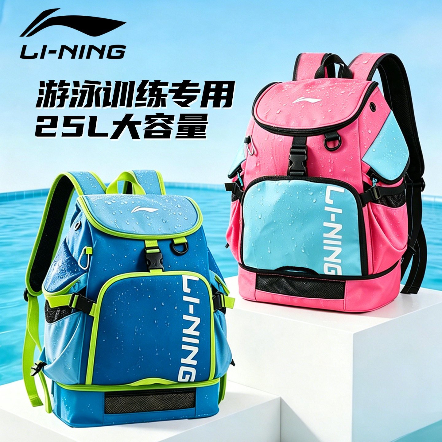 李宁游泳包干湿分离通用运动专用防泼水大容游泳训练专用双肩背包