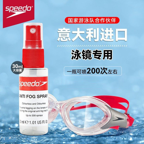 Speedo/速比涛泳镜防雾剂高清
