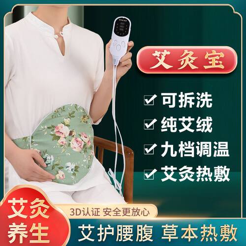 艾灸宝艾绒电热袋热敷包