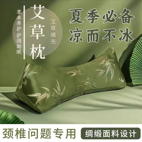 艾草颈椎枕成人睡觉专用三角形