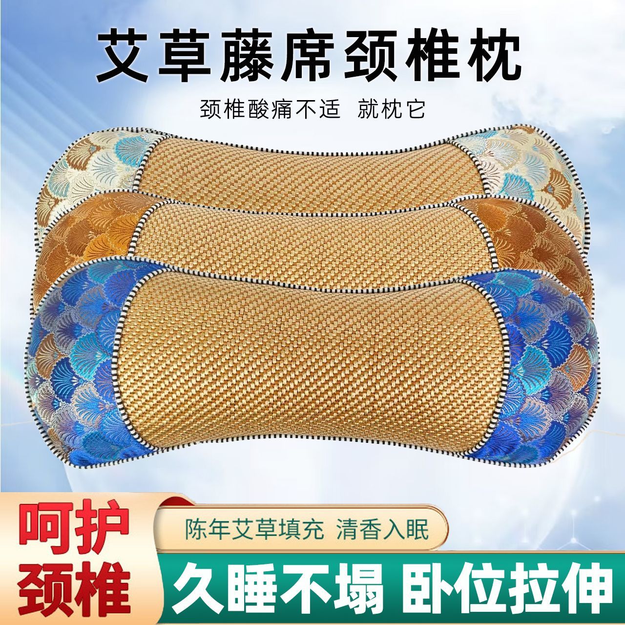艾草颈椎枕头夏凉枕护颈枕助睡眠颈椎病专用艾草枕多功能枕骨头枕