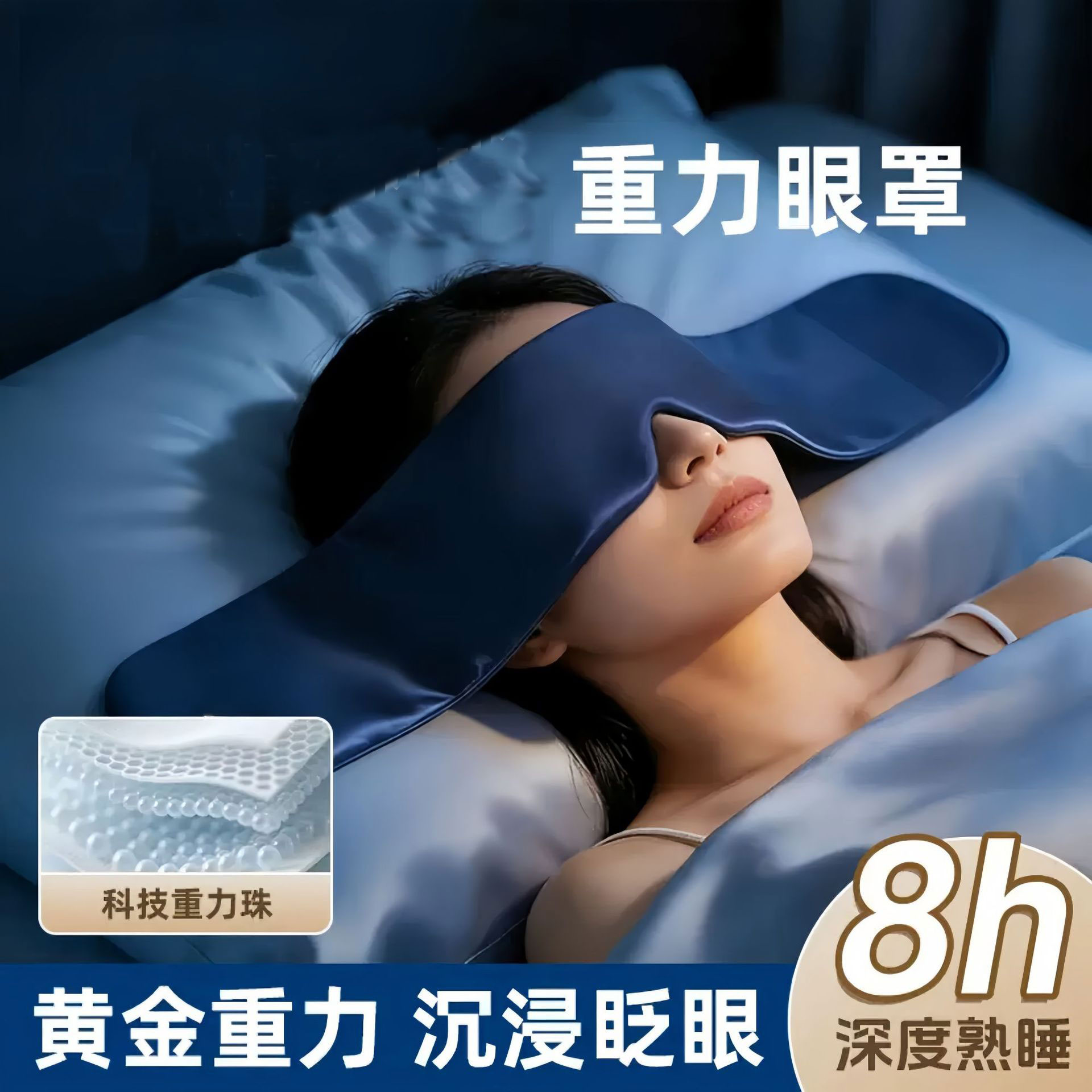 重力遮光助眠缓解眼疲劳眼罩图片