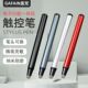 电子白板触控笔适用希沃黑板教室多媒体教学一体机电容手写触屏笔