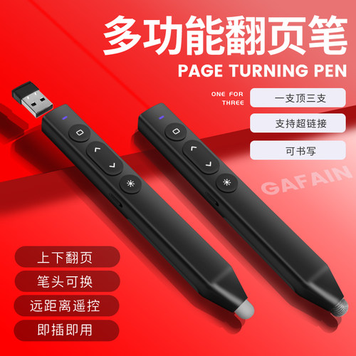 多功能PPT翻页笔适用希沃白板鸿合多媒体教师上课演讲遥控笔