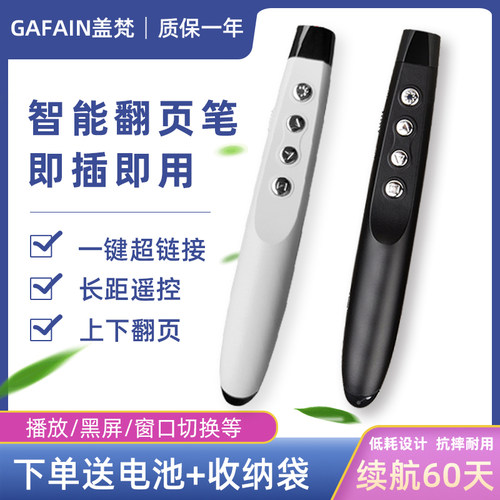 多功能激光翻页笔希沃白板通用