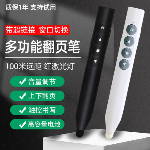 教学办公翻页充电音量带书写笔头