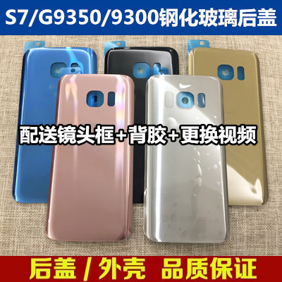 ÊÊÓÃÈýÐÇS7edge²£Á§ºó¸ÇG9350ºó¿Çg9300µç³Ø¸Ç G9308ÊÖ»úºó¿Ç°üÓÊ