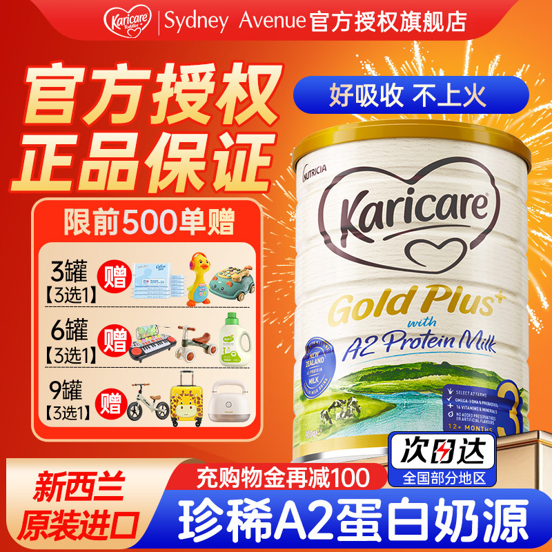 【官方正品】可瑞康牛奶粉3段a2新生儿新西兰进口A2婴儿奶粉三段