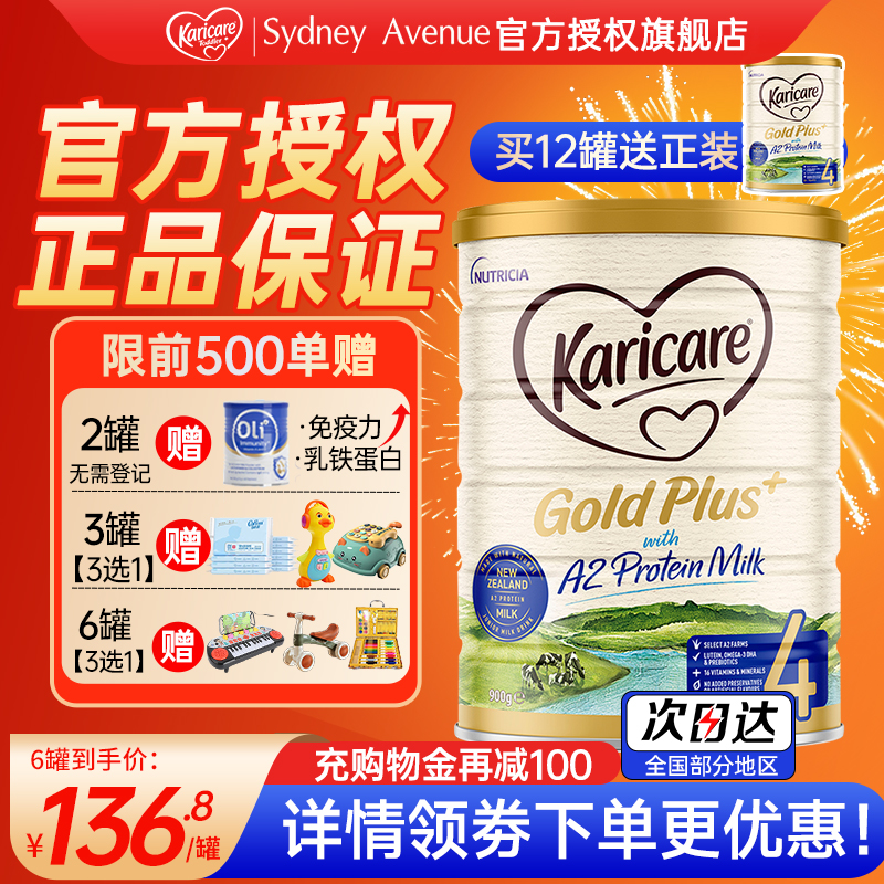 【官方正品】可瑞康4段A2新西兰