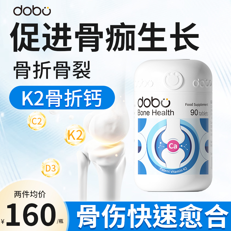 DOBO/多波欧骨裂骨折恢复K2专利