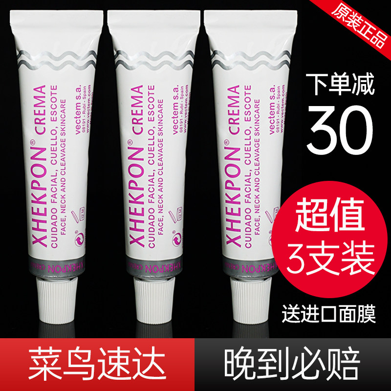 西班牙xhekpon颈霜颈纹霜去淡化颈纹神器提拉紧致嫩白颈膜李佳琦3