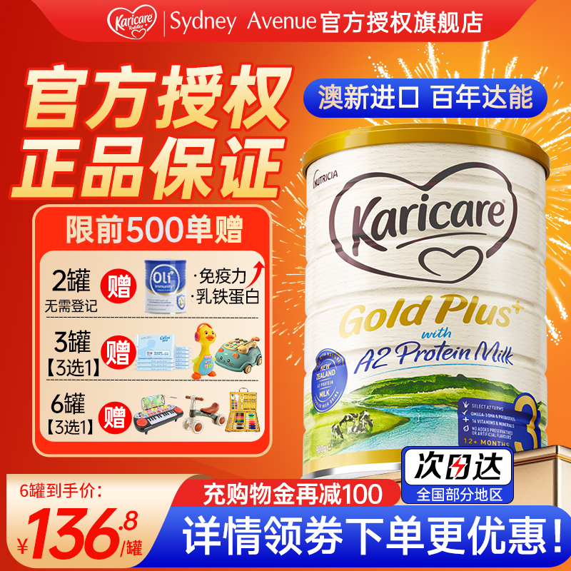 【官方正品】可瑞康牛奶粉3段a2新生儿新西兰进口A2婴儿奶粉三段