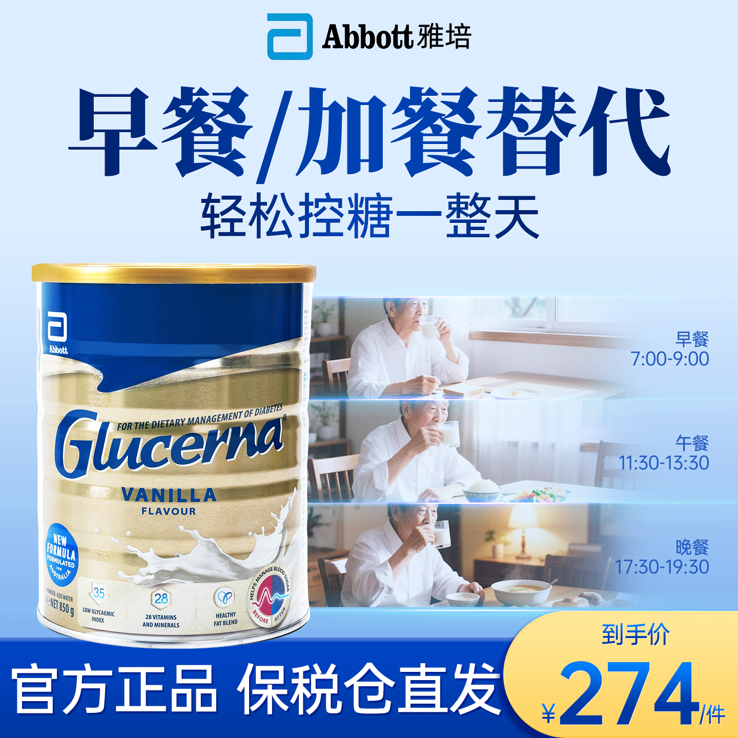 雅培澳版低糖加营素进口怡保康成人免疫力奶粉膳食营养粉官旗正品