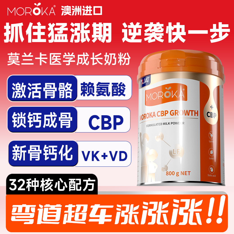 儿童成长奶粉3到15岁助力青高少年个子学生配方成长型高钙赖氨酸