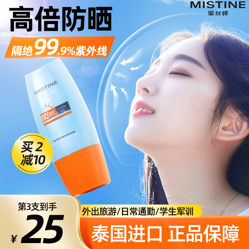 mistine隔离防晒霜蜜丝婷面部