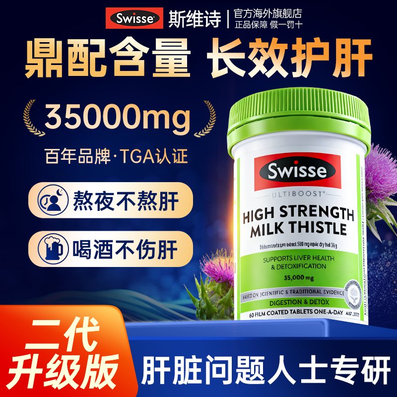 【二代升级版】88倍高浓护肝片
