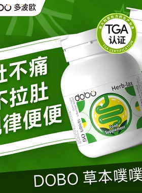 DOBO多波欧草本噗噗片便秘排便膳食纤维酵素西梅片益生元