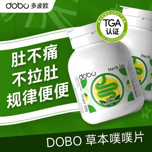 dobo天然草本噗噗片膳食纤维