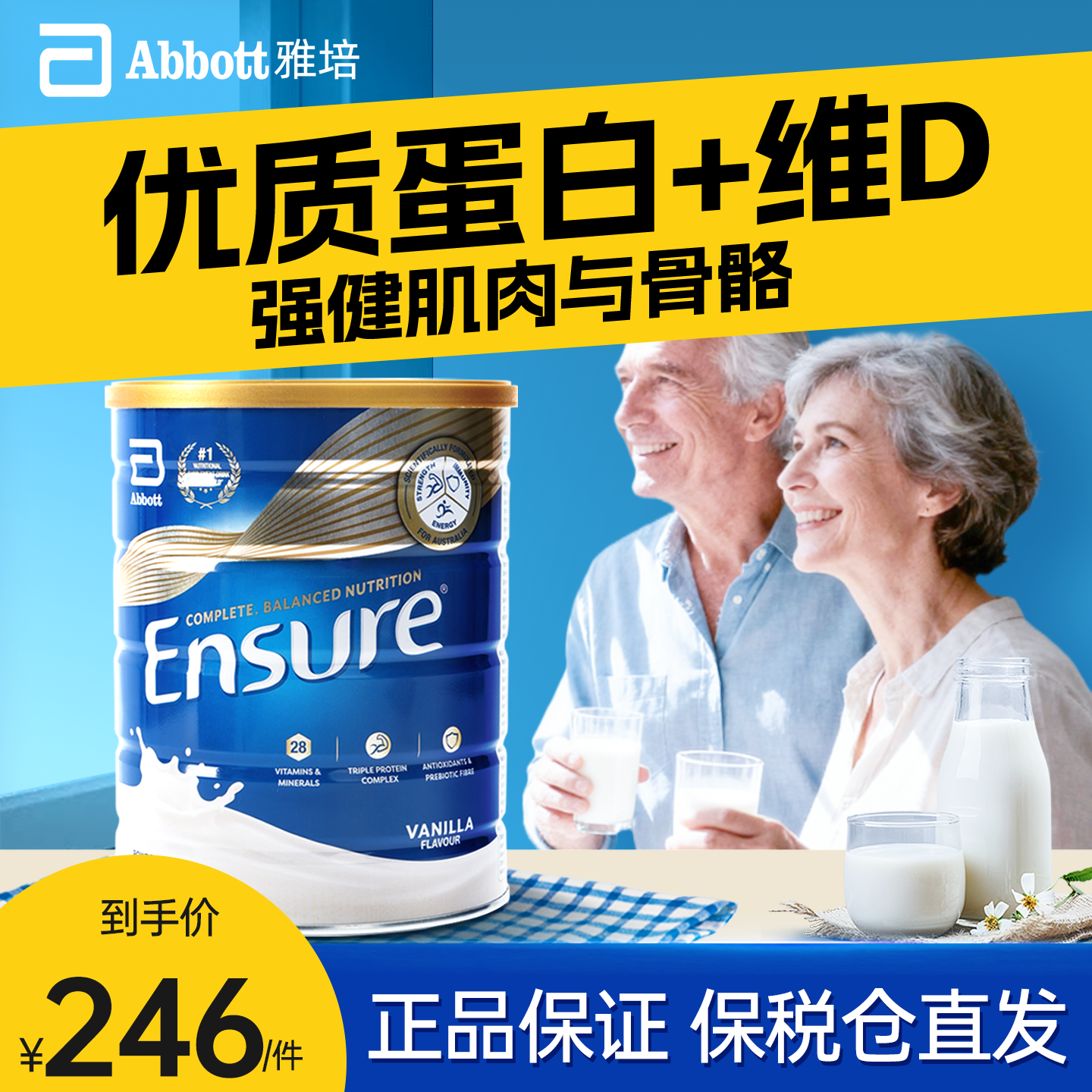 雅培中老年奶粉全安素大安素免疫力成人均衡营养粉官方旗舰店正品