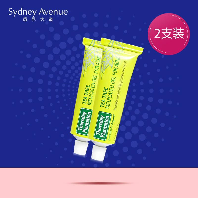 澳洲星期四农庄茶树祛痘凝胶神器李佳琦祛痘印去痘疤淡化痘印2支