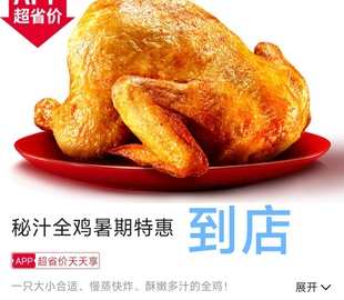 肯德基KFC到店自取秘汁全鸡优惠代下