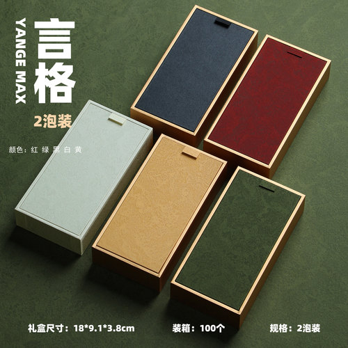品鉴两泡装特种纸翻盖茶叶包装盒