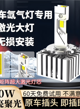 D3S车灯led大灯D1SD2SD4SD5D8S透镜氙气灯远近光一体汽车灯泡超亮